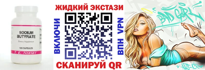 Бутират жидкий экстази  Людиново 